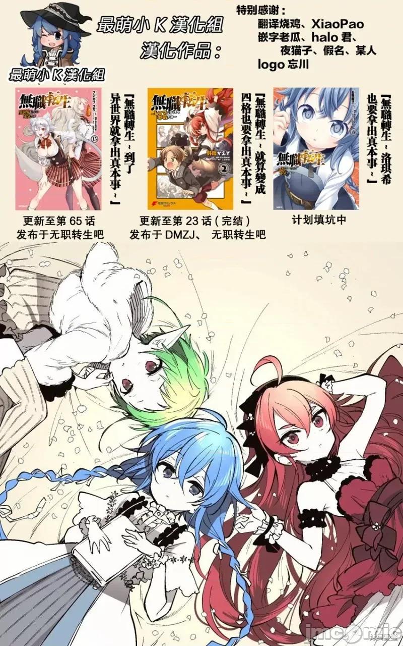 无职转生~在异世界认真地活下去 无职转生第65话.zip 第37页