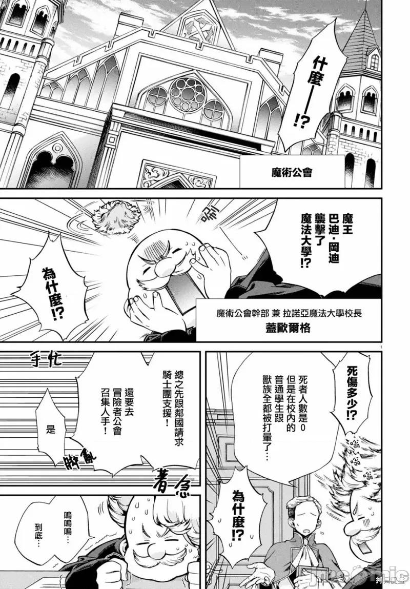 无职转生~在异世界认真地活下去 无职转生第66话.zip 第1页