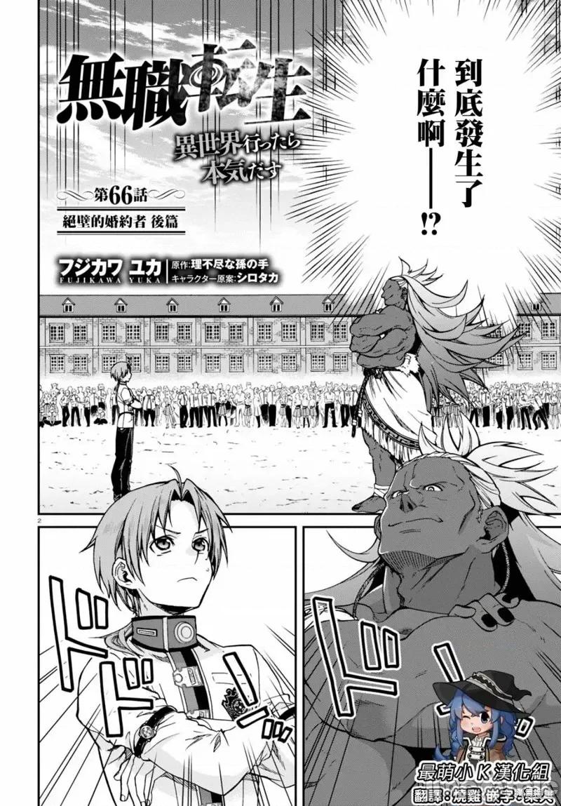 无职转生~在异世界认真地活下去 无职转生第66话.zip 第2页