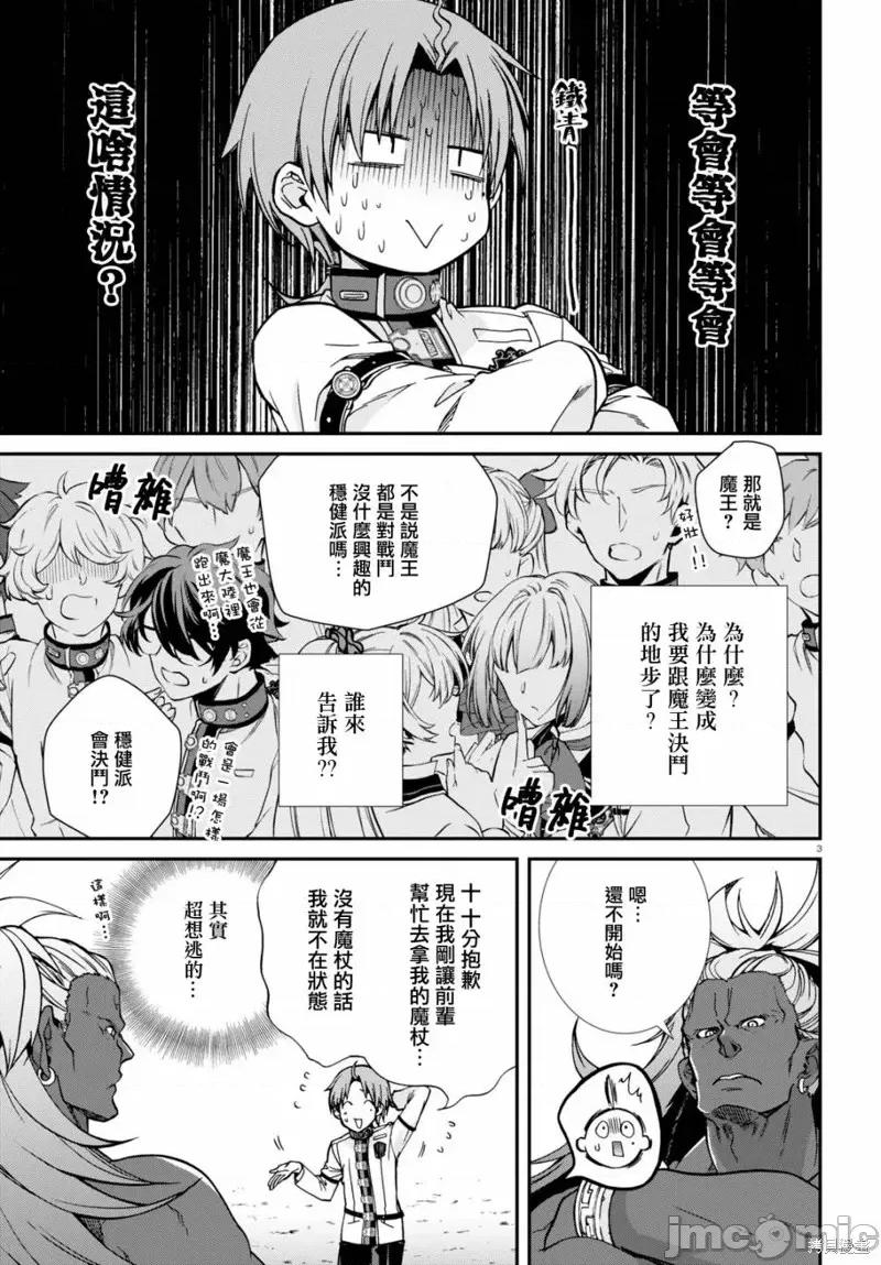 无职转生~在异世界认真地活下去 无职转生第66话.zip 第3页
