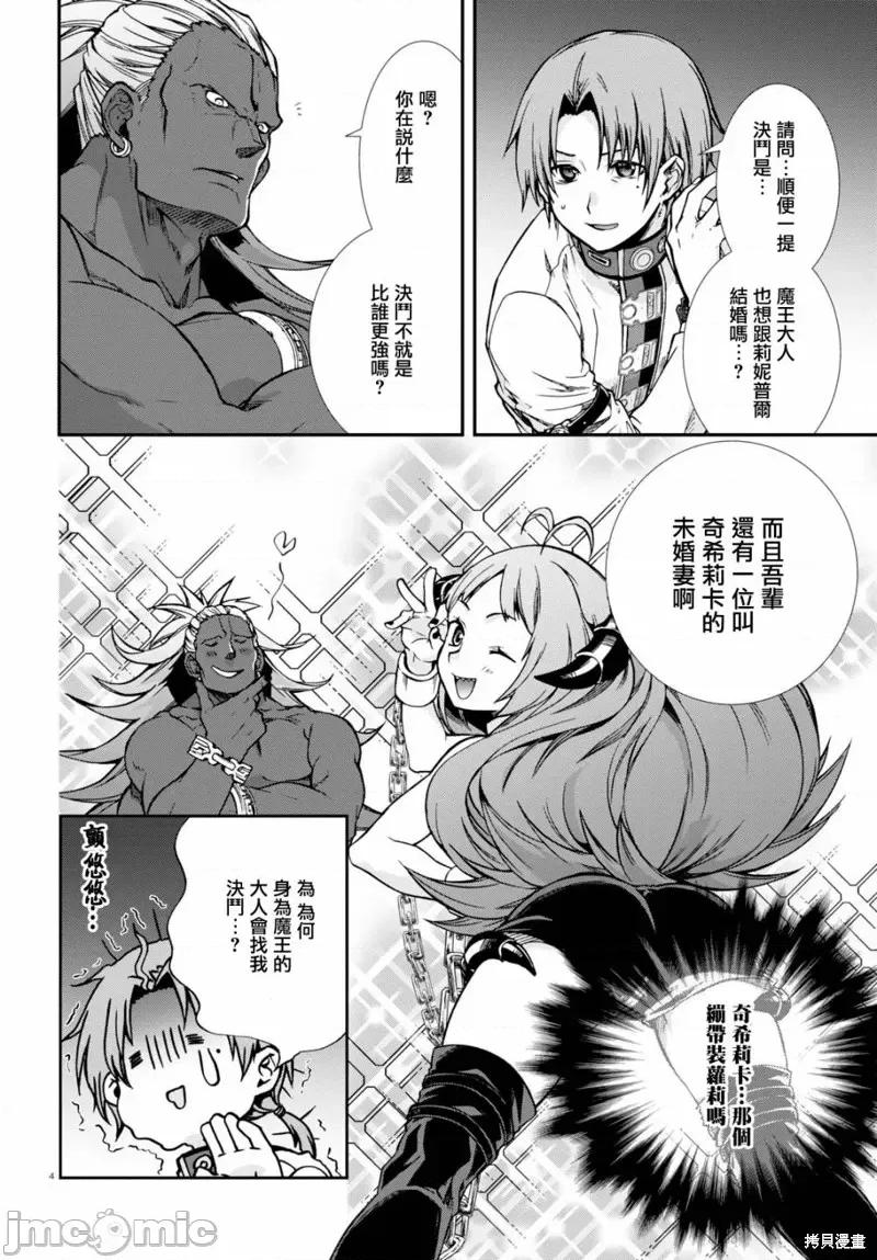 无职转生~在异世界认真地活下去 无职转生第66话.zip 第4页