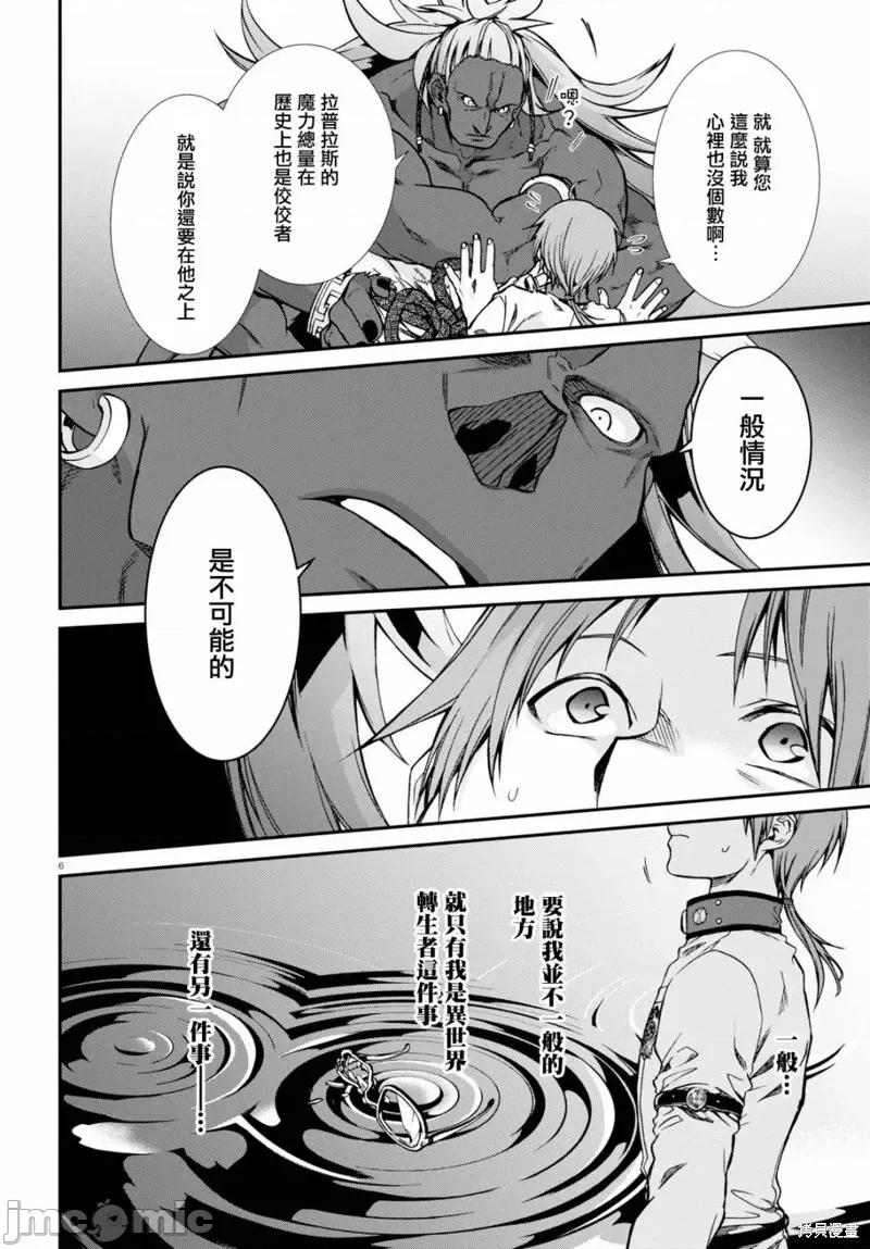 无职转生~在异世界认真地活下去 无职转生第66话.zip 第6页