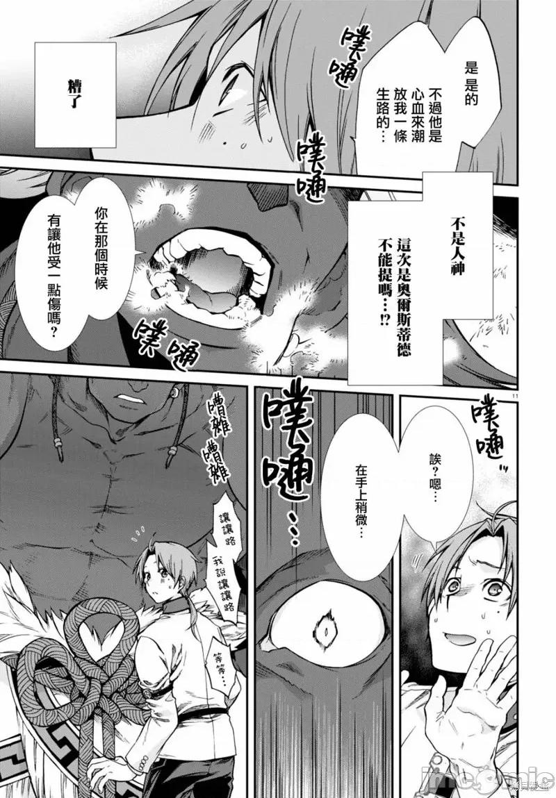 无职转生~在异世界认真地活下去 无职转生第66话.zip 第11页