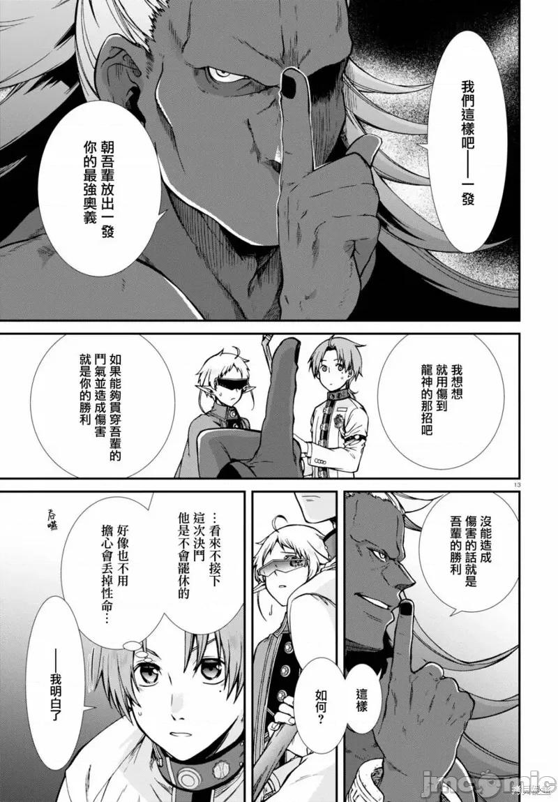 无职转生~在异世界认真地活下去 无职转生第66话.zip 第13页