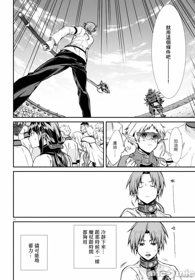 无职转生~在异世界认真地活下去 无职转生第66话.zip 第14页