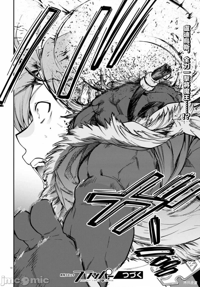 无职转生~在异世界认真地活下去 无职转生第66话.zip 第18页