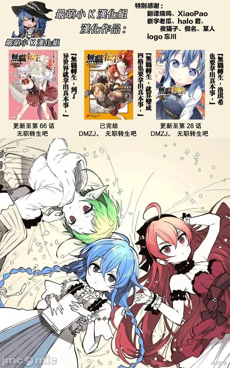 无职转生~在异世界认真地活下去 无职转生第66话.zip 第19页