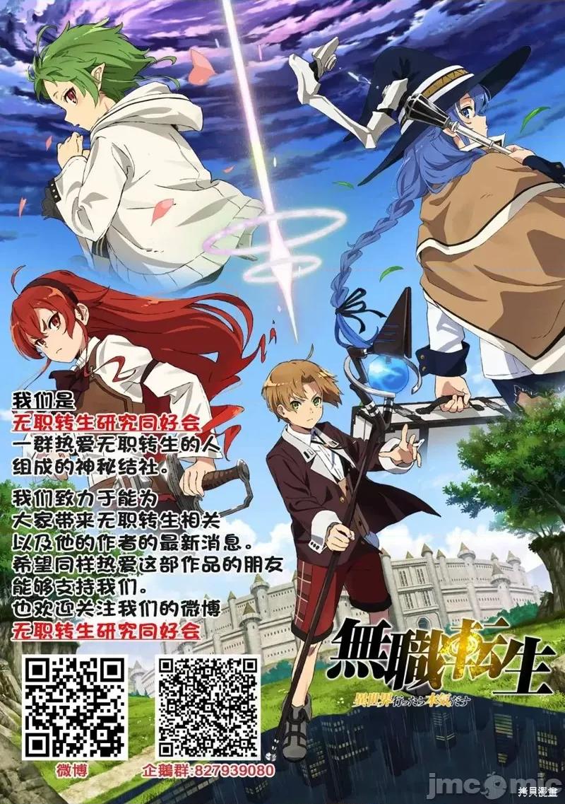 无职转生~在异世界认真地活下去 无职转生第66话.zip 第20页