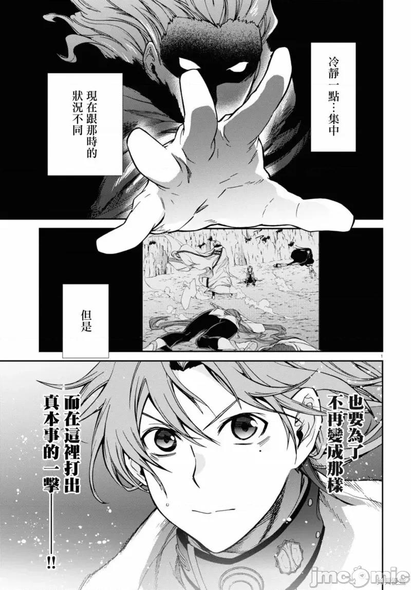 无职转生~在异世界认真地活下去 无职转生第67话.zip 第1页