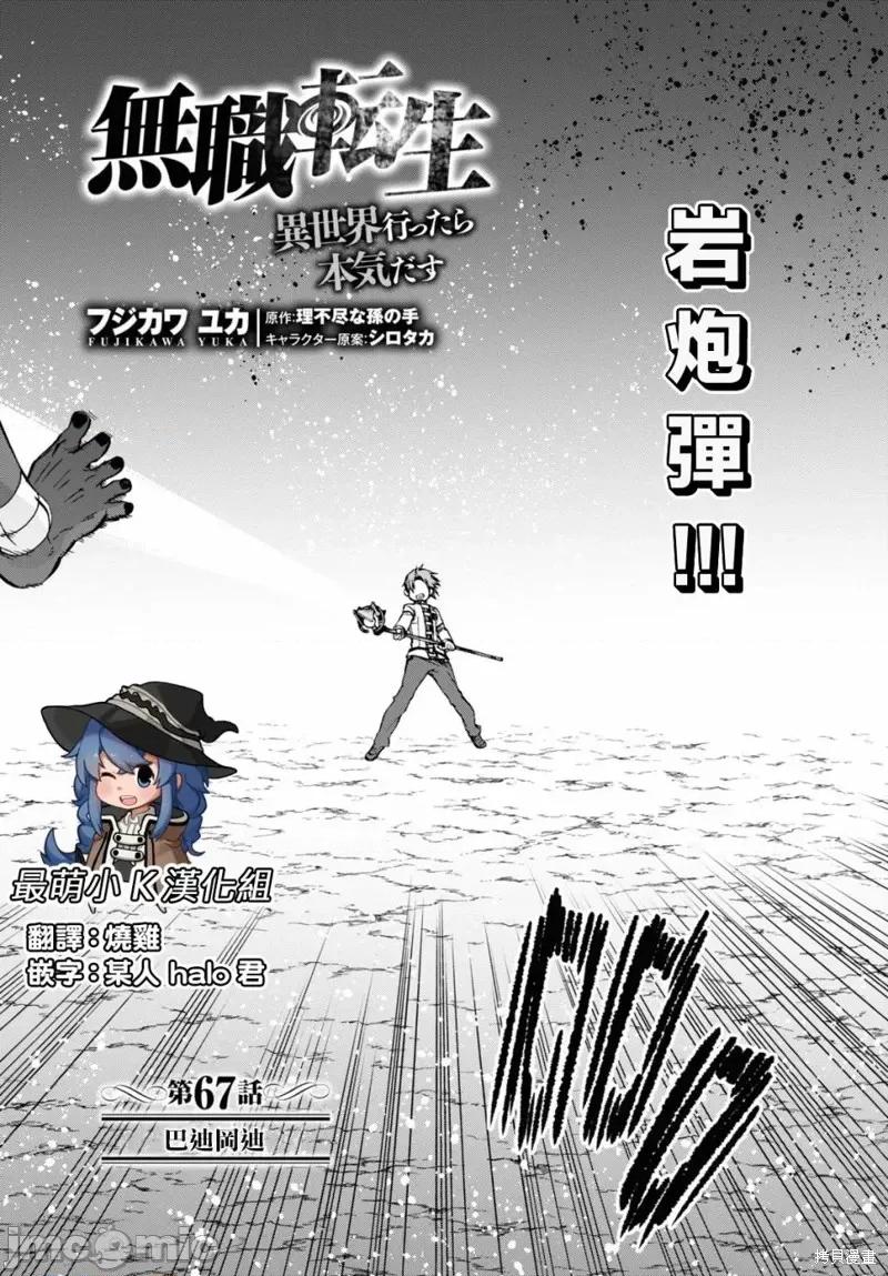 无职转生~在异世界认真地活下去 无职转生第67话.zip 第2页