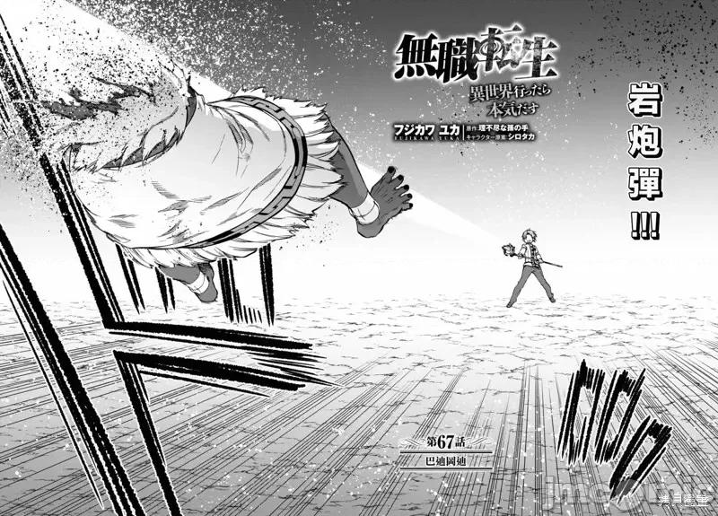 无职转生~在异世界认真地活下去 无职转生第67话.zip 第3页