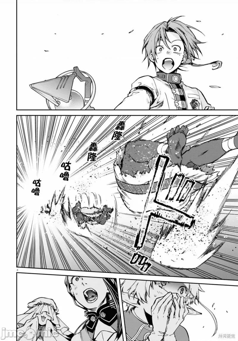 无职转生~在异世界认真地活下去 无职转生第67话.zip 第5页