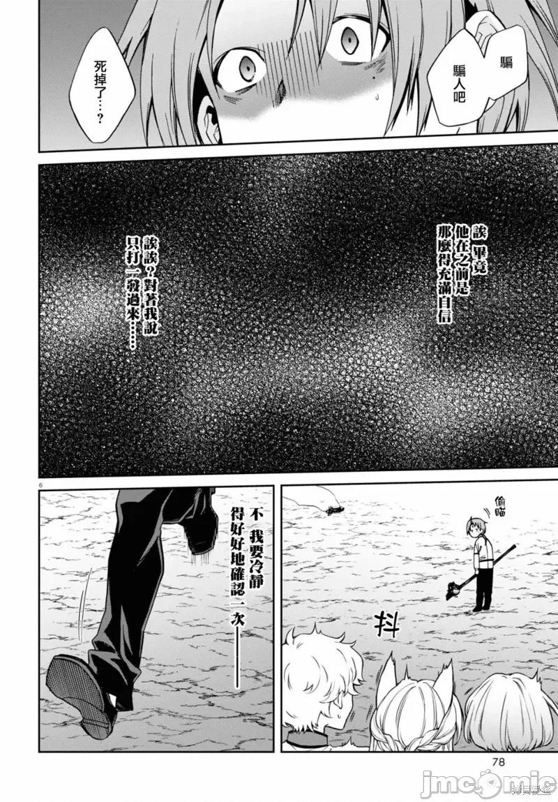 无职转生~在异世界认真地活下去 无职转生第67话.zip 第7页