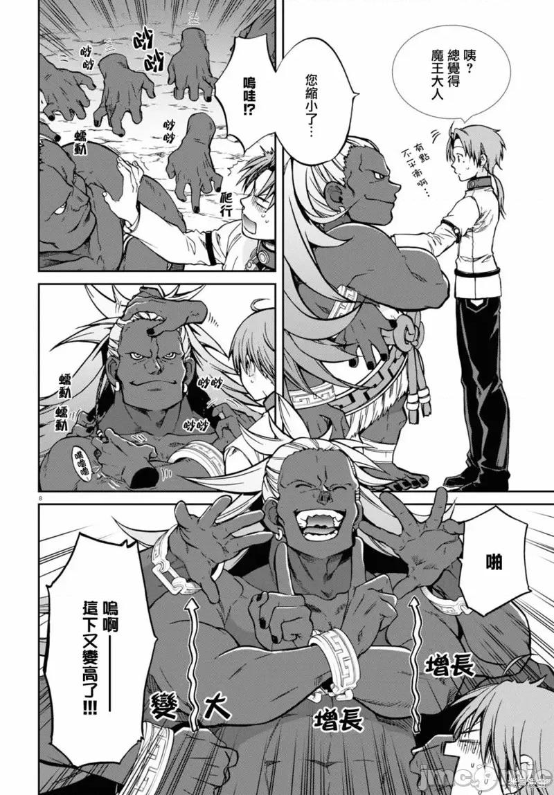 无职转生~在异世界认真地活下去 无职转生第67话.zip 第9页
