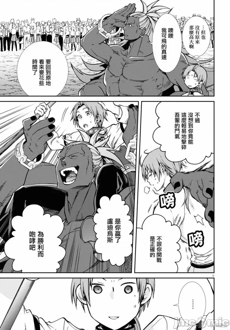 无职转生~在异世界认真地活下去 无职转生第67话.zip 第10页