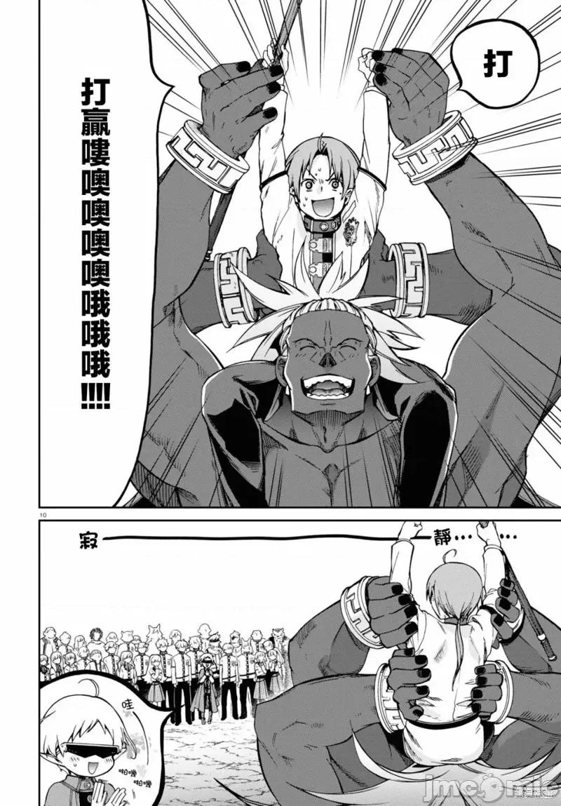 无职转生~在异世界认真地活下去 无职转生第67话.zip 第11页