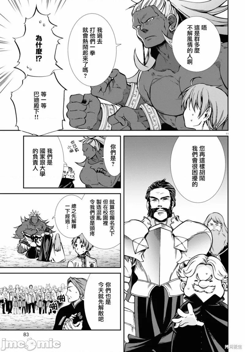 无职转生~在异世界认真地活下去 无职转生第67话.zip 第12页