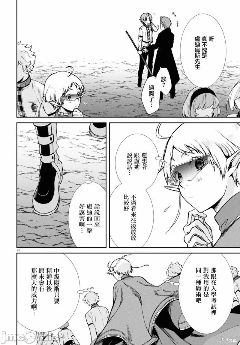 无职转生~在异世界认真地活下去 无职转生第67话.zip 第13页