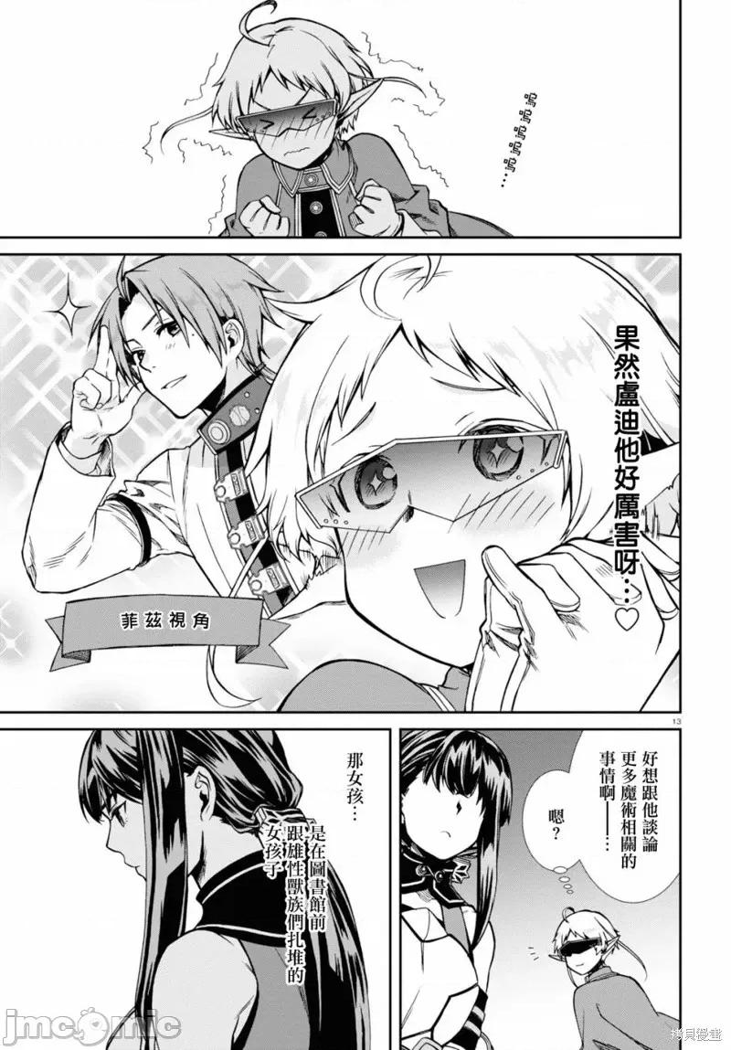 无职转生~在异世界认真地活下去 无职转生第67话.zip 第14页