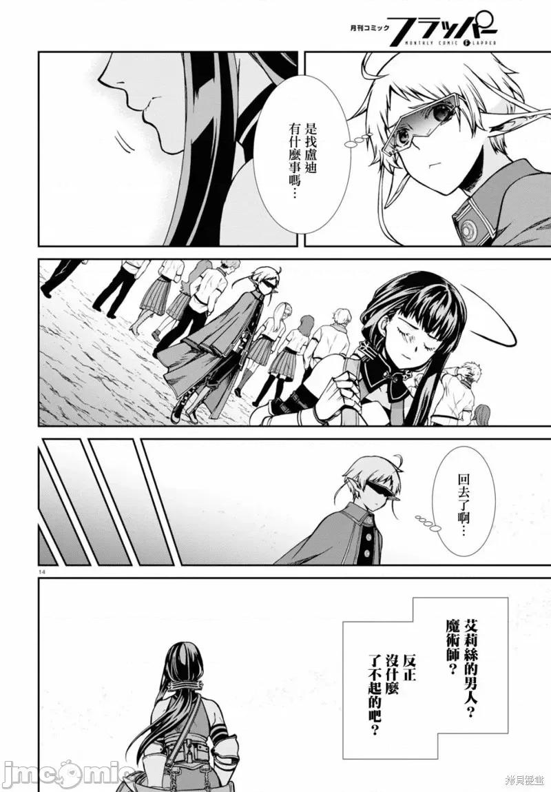 无职转生~在异世界认真地活下去 无职转生第67话.zip 第15页