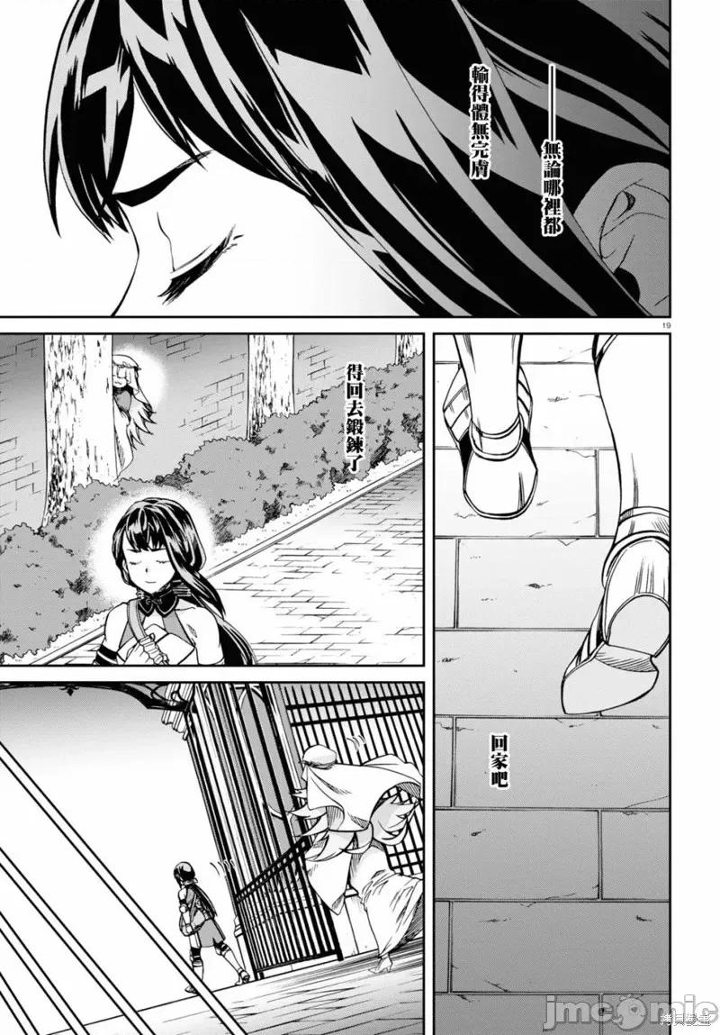 无职转生~在异世界认真地活下去 无职转生第67话.zip 第20页