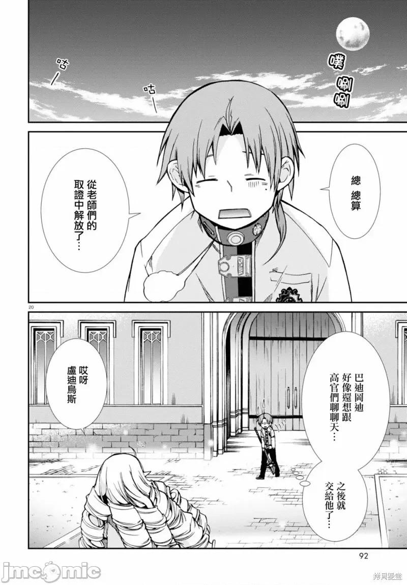 无职转生~在异世界认真地活下去 无职转生第67话.zip 第21页