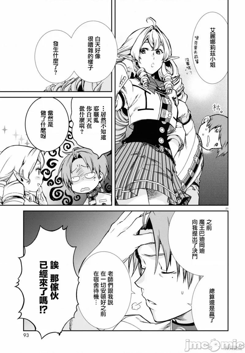无职转生~在异世界认真地活下去 无职转生第67话.zip 第22页