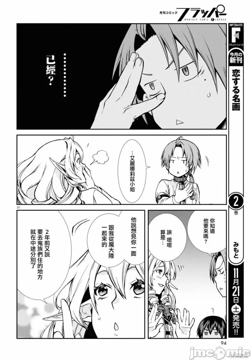 无职转生~在异世界认真地活下去 无职转生第67话.zip 第23页