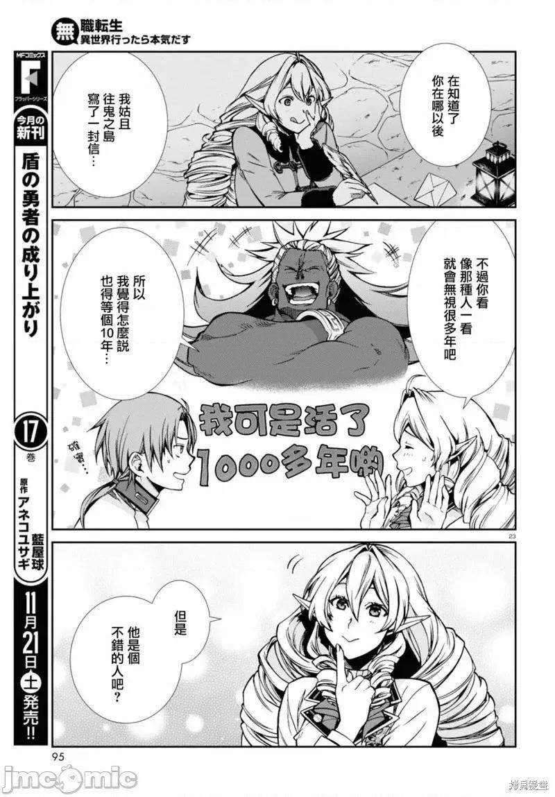 无职转生~在异世界认真地活下去 无职转生第67话.zip 第24页
