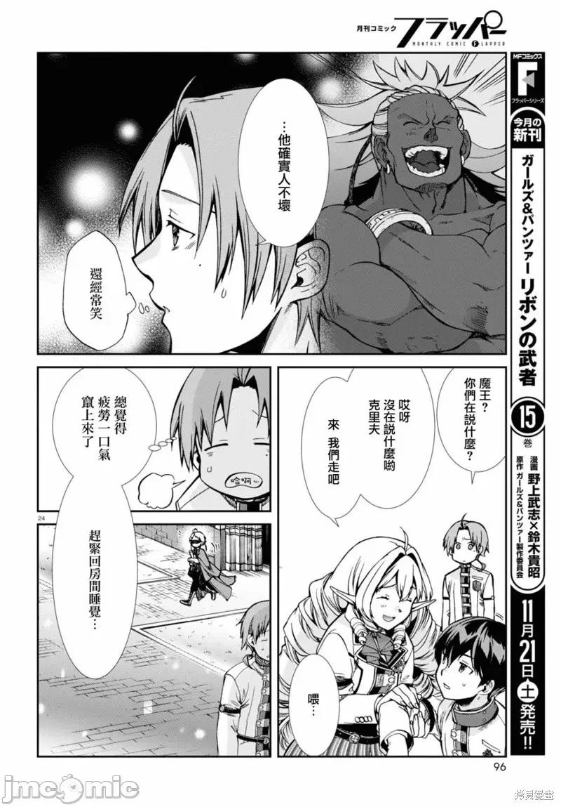 无职转生~在异世界认真地活下去 无职转生第67话.zip 第25页