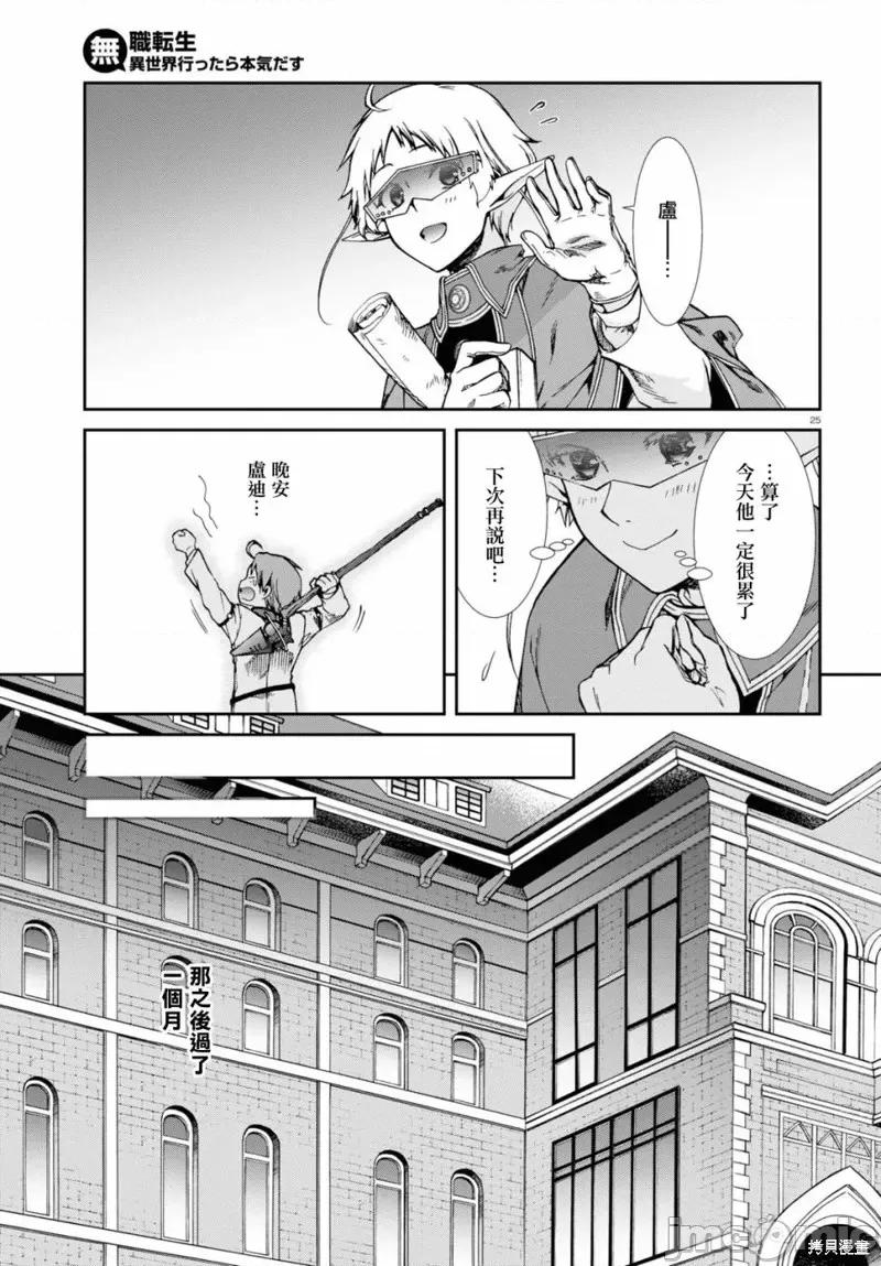 无职转生~在异世界认真地活下去 无职转生第67话.zip 第26页