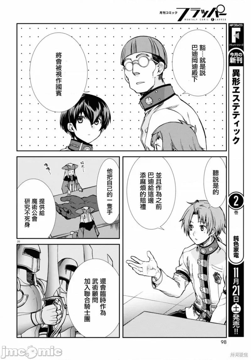 无职转生~在异世界认真地活下去 无职转生第67话.zip 第27页
