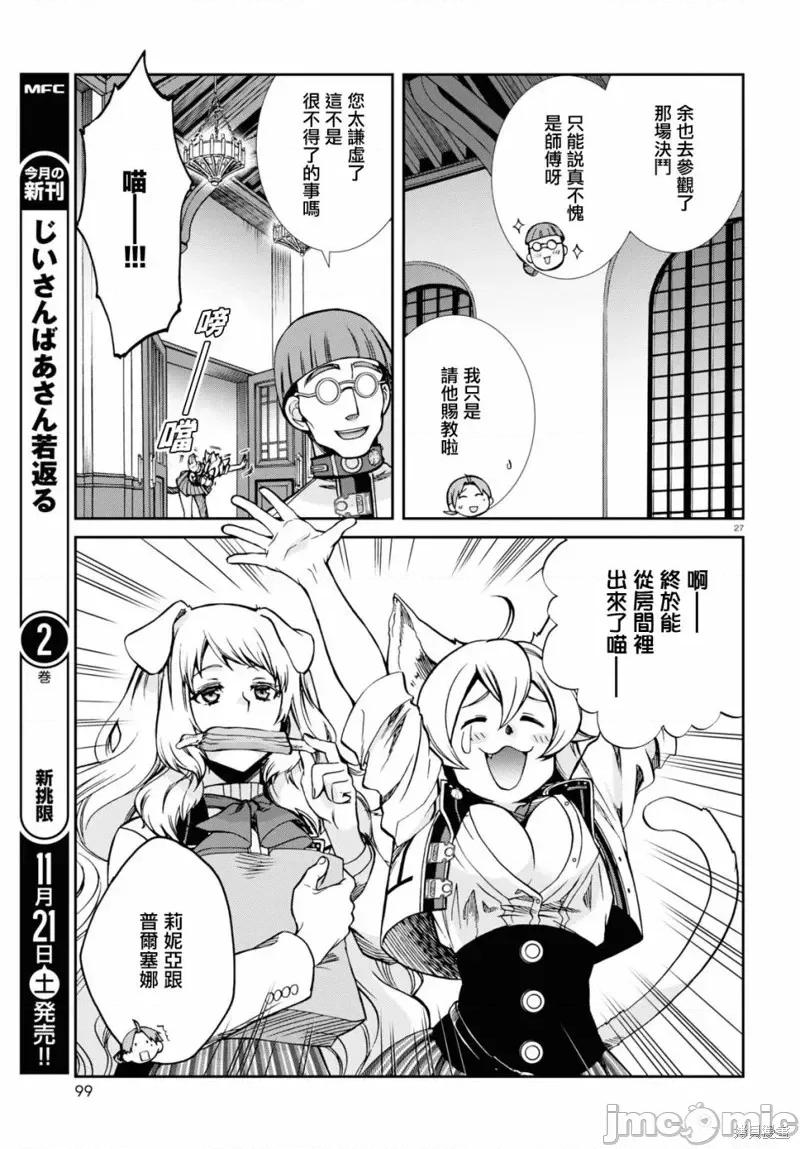 无职转生~在异世界认真地活下去 无职转生第67话.zip 第28页
