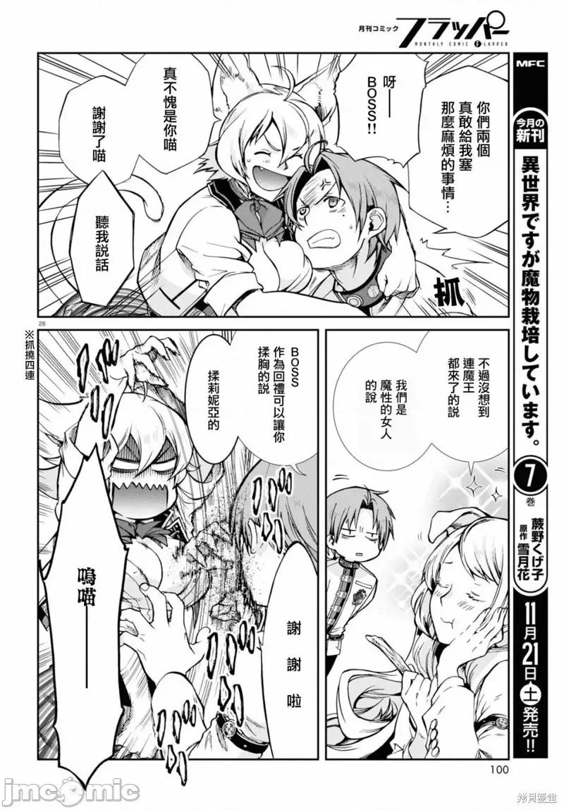 无职转生~在异世界认真地活下去 无职转生第67话.zip 第29页