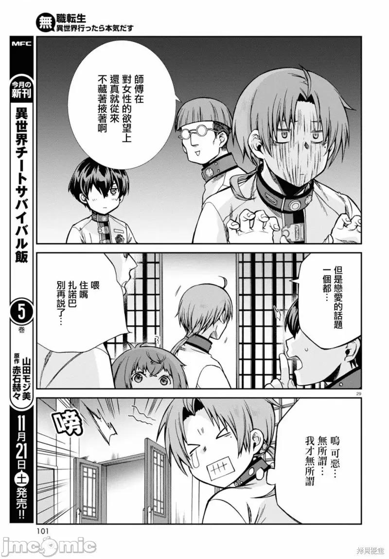 无职转生~在异世界认真地活下去 无职转生第67话.zip 第30页