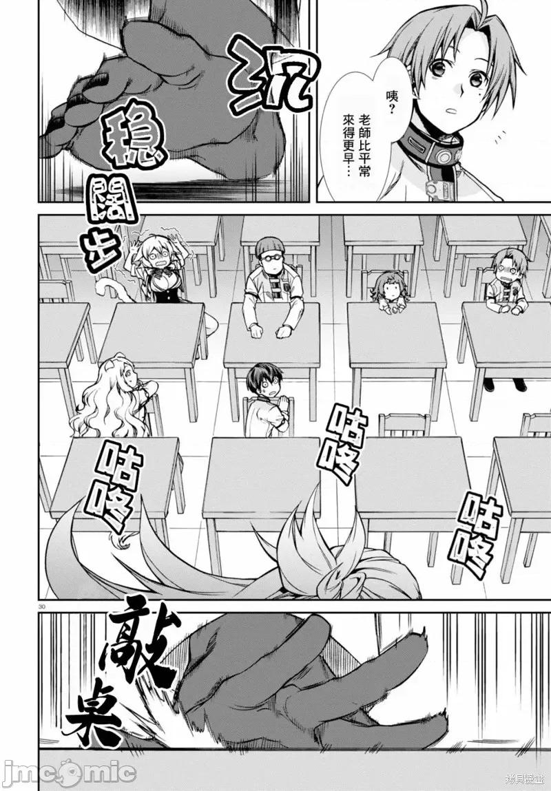 无职转生~在异世界认真地活下去 无职转生第67话.zip 第31页