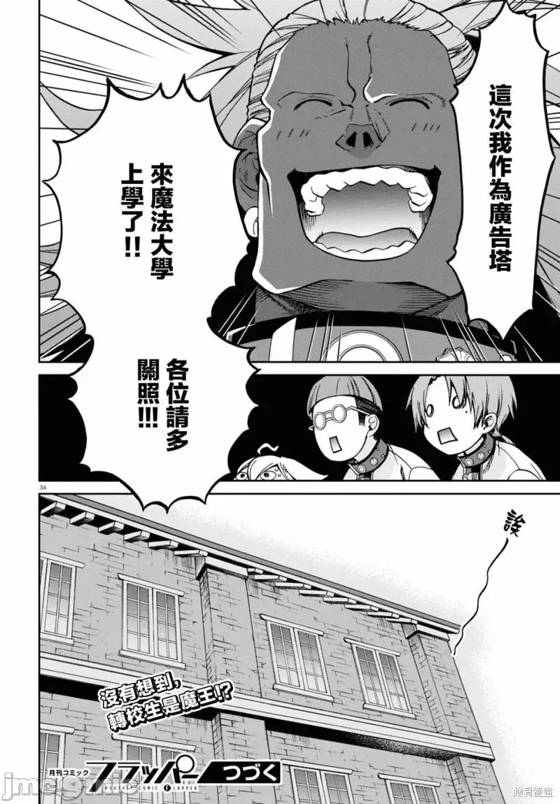 无职转生~在异世界认真地活下去 无职转生第67话.zip 第36页