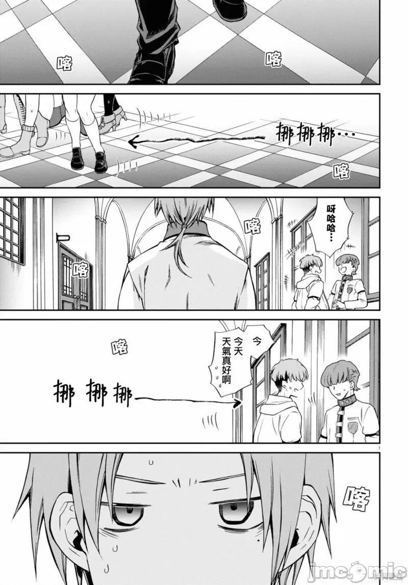 无职转生~在异世界认真地活下去 无职转生第68话.zip 第1页