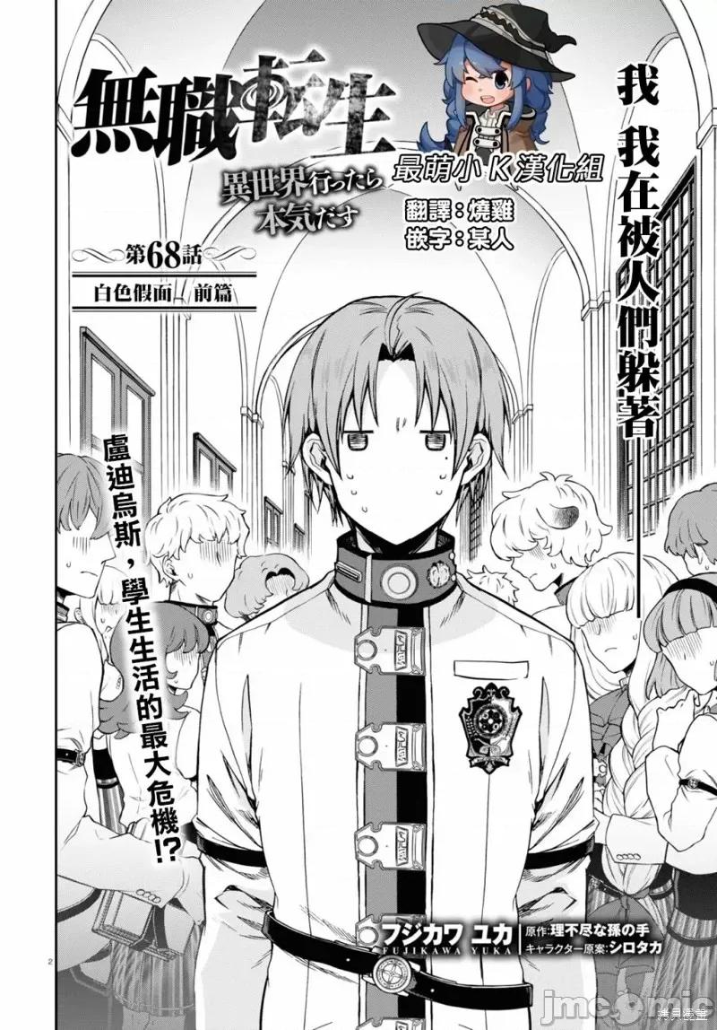 无职转生~在异世界认真地活下去 无职转生第68话.zip 第2页