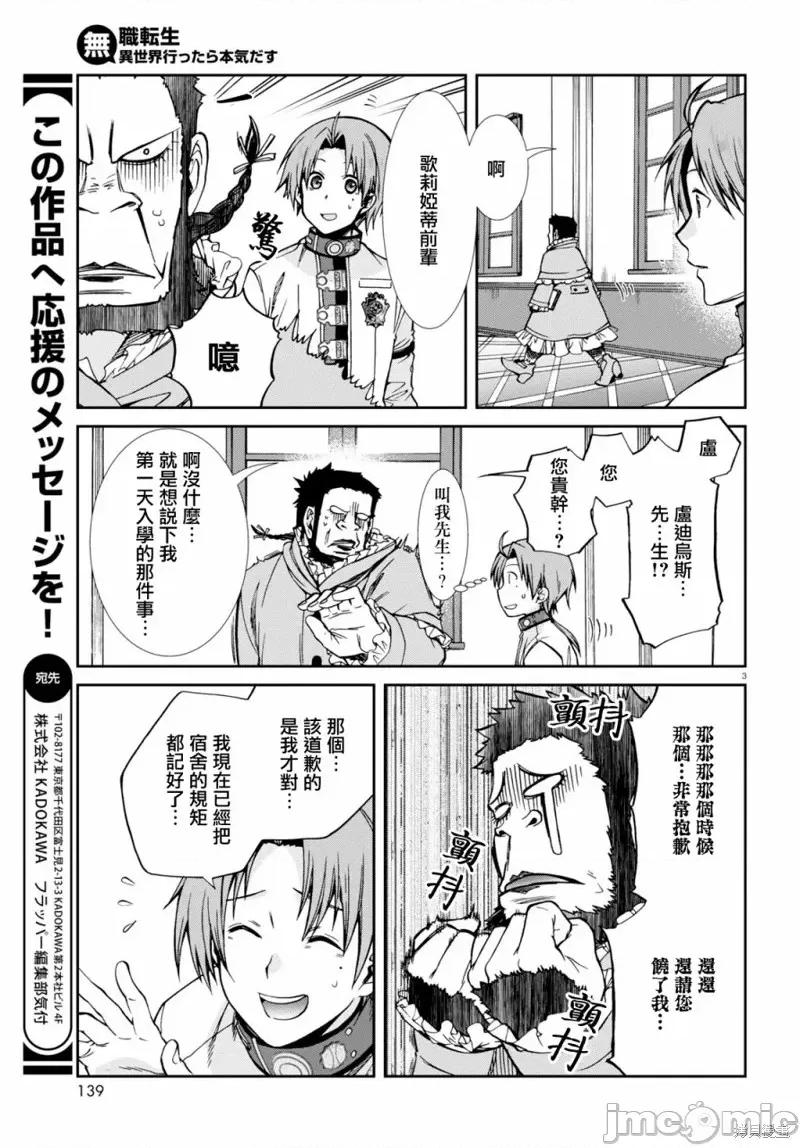 无职转生~在异世界认真地活下去 无职转生第68话.zip 第3页