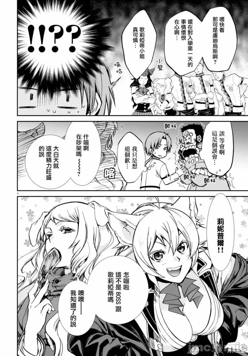 无职转生~在异世界认真地活下去 无职转生第68话.zip 第4页