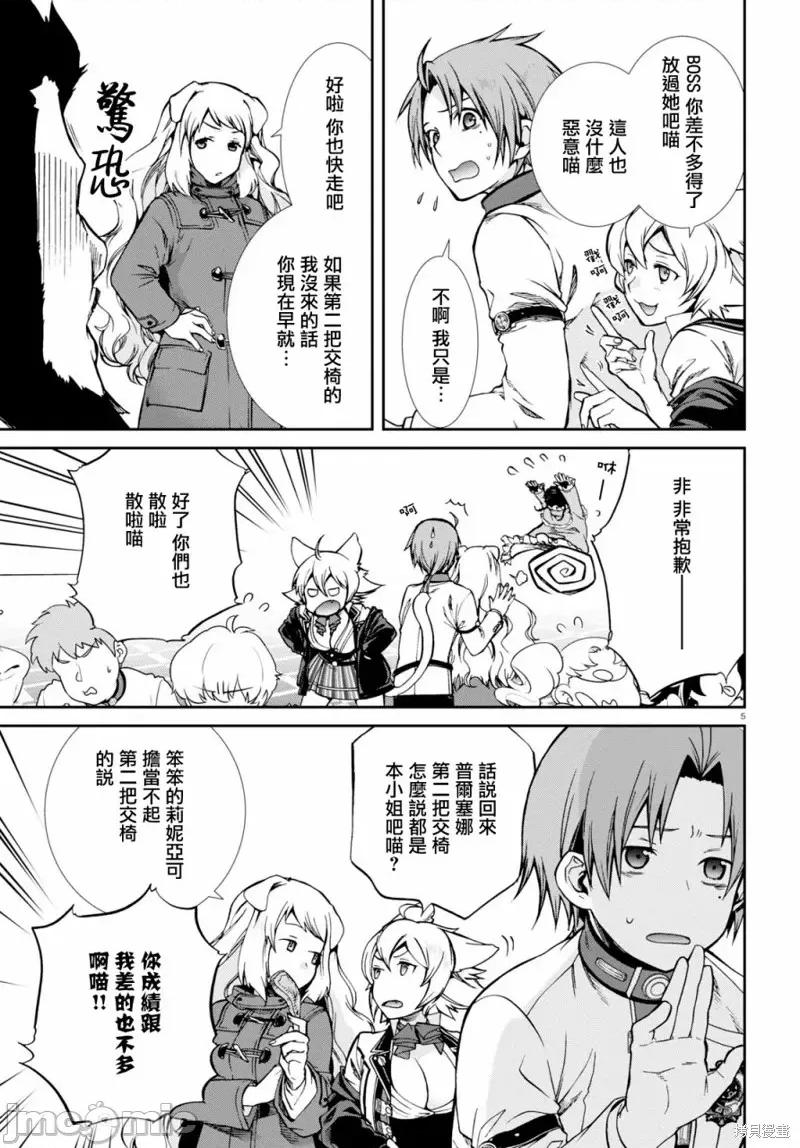 无职转生~在异世界认真地活下去 无职转生第68话.zip 第5页