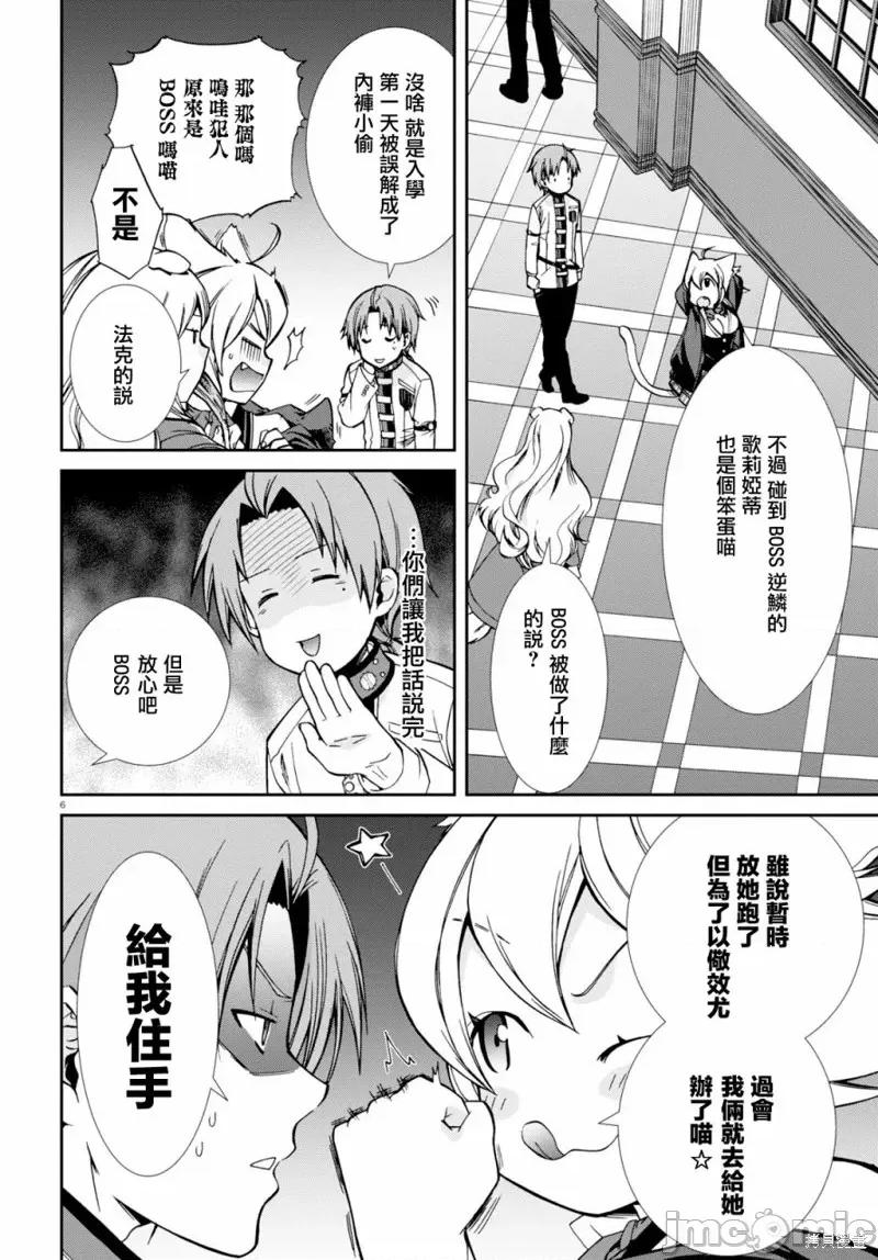 无职转生~在异世界认真地活下去 无职转生第68话.zip 第6页