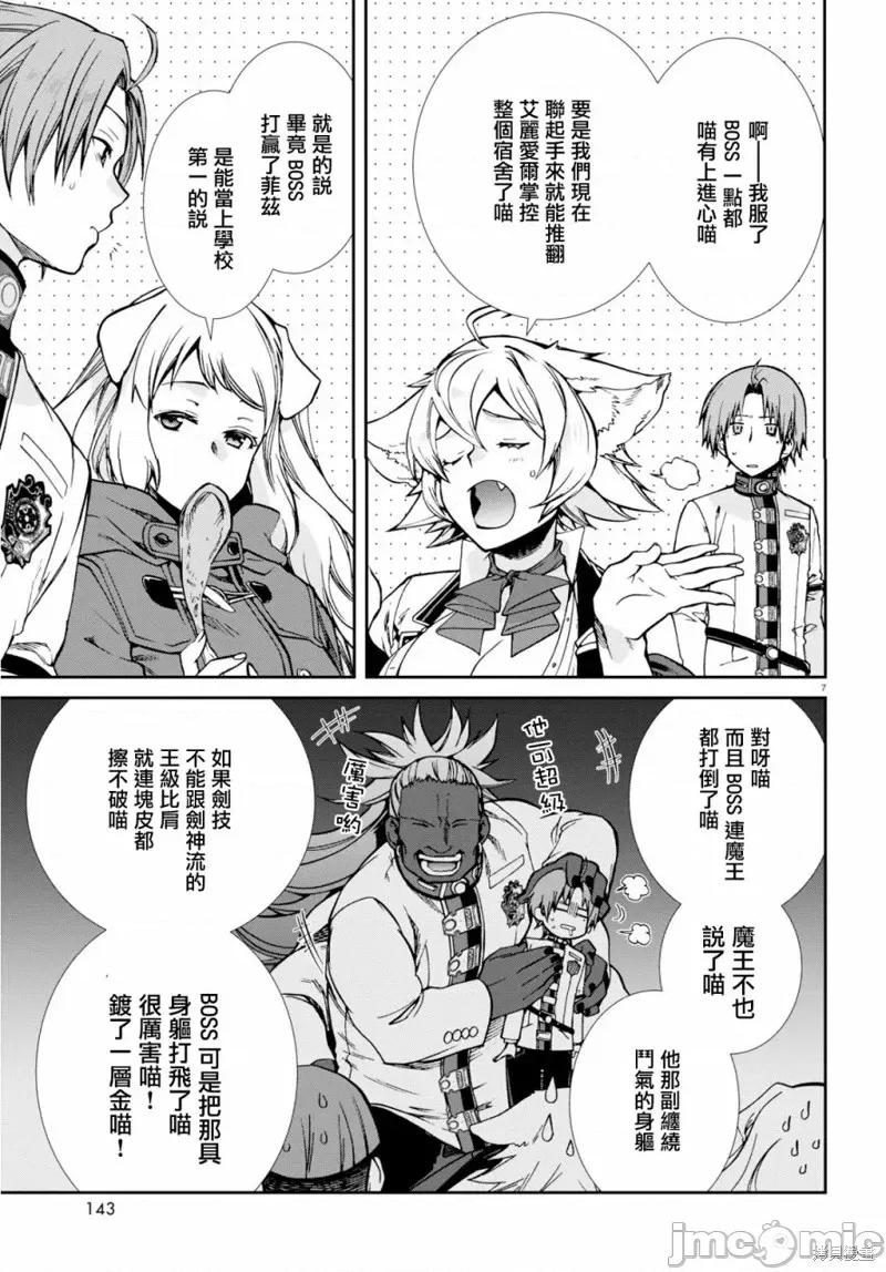 无职转生~在异世界认真地活下去 无职转生第68话.zip 第7页