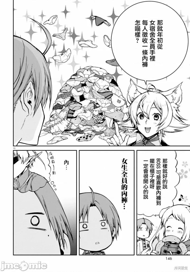 无职转生~在异世界认真地活下去 无职转生第68话.zip 第10页