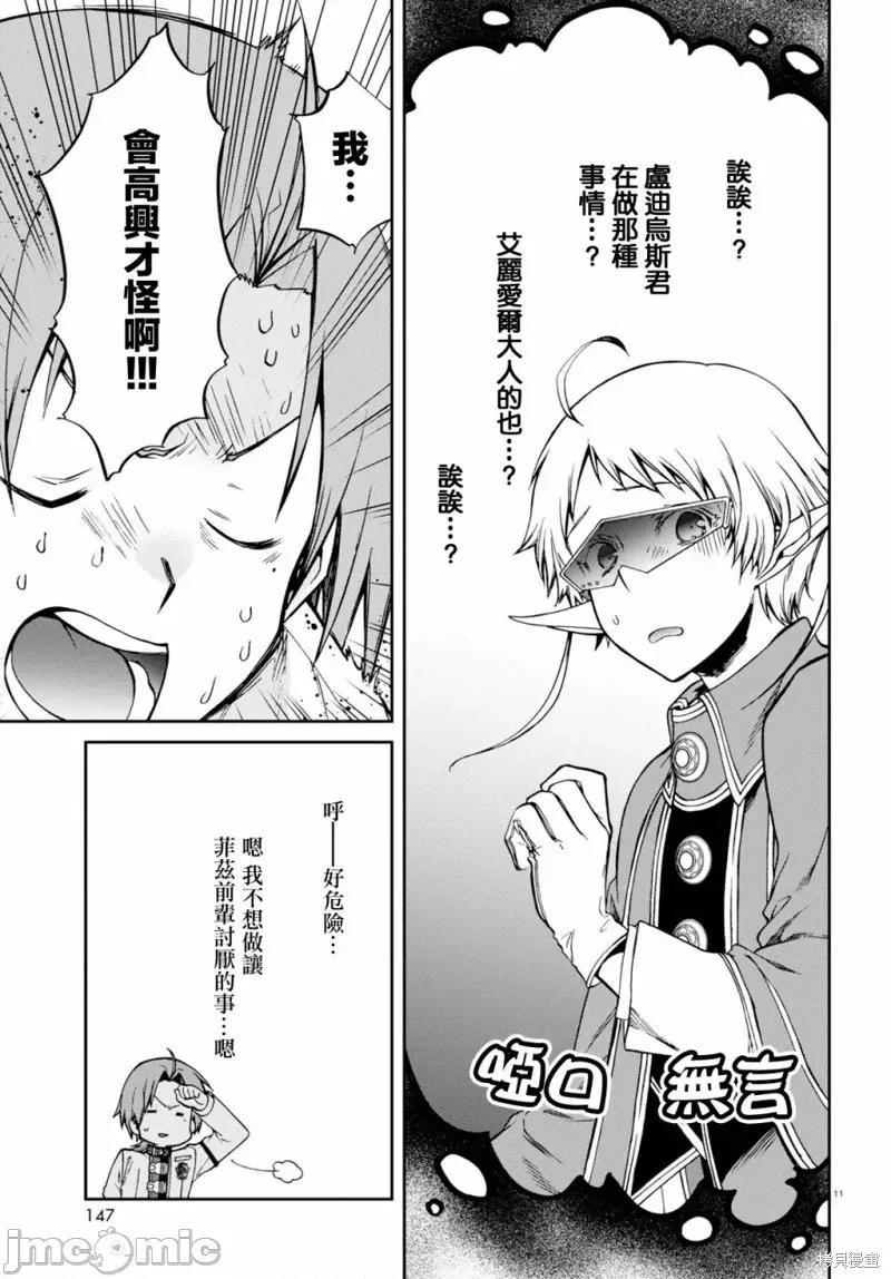 无职转生~在异世界认真地活下去 无职转生第68话.zip 第11页