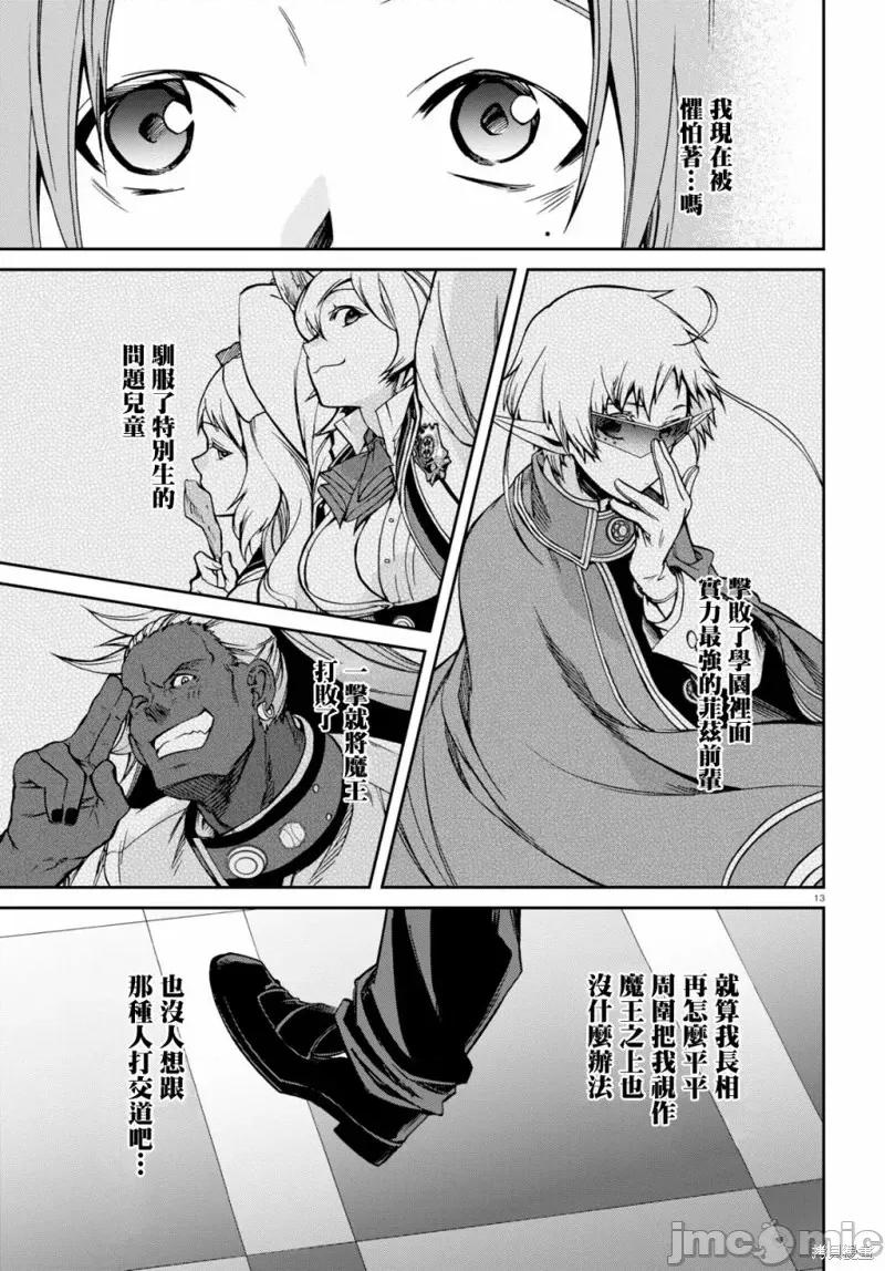 无职转生~在异世界认真地活下去 无职转生第68话.zip 第13页