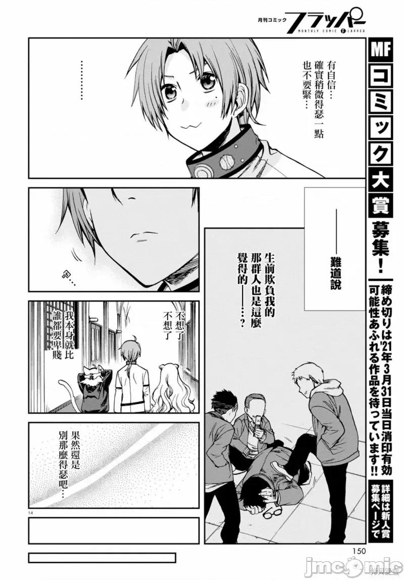 无职转生~在异世界认真地活下去 无职转生第68话.zip 第14页