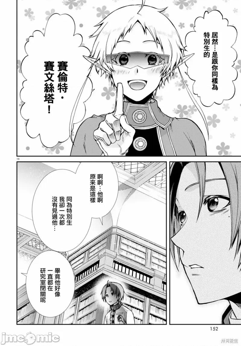 无职转生~在异世界认真地活下去 无职转生第68话.zip 第16页