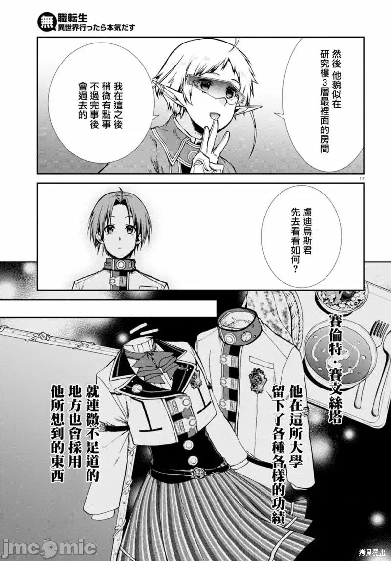 无职转生~在异世界认真地活下去 无职转生第68话.zip 第17页
